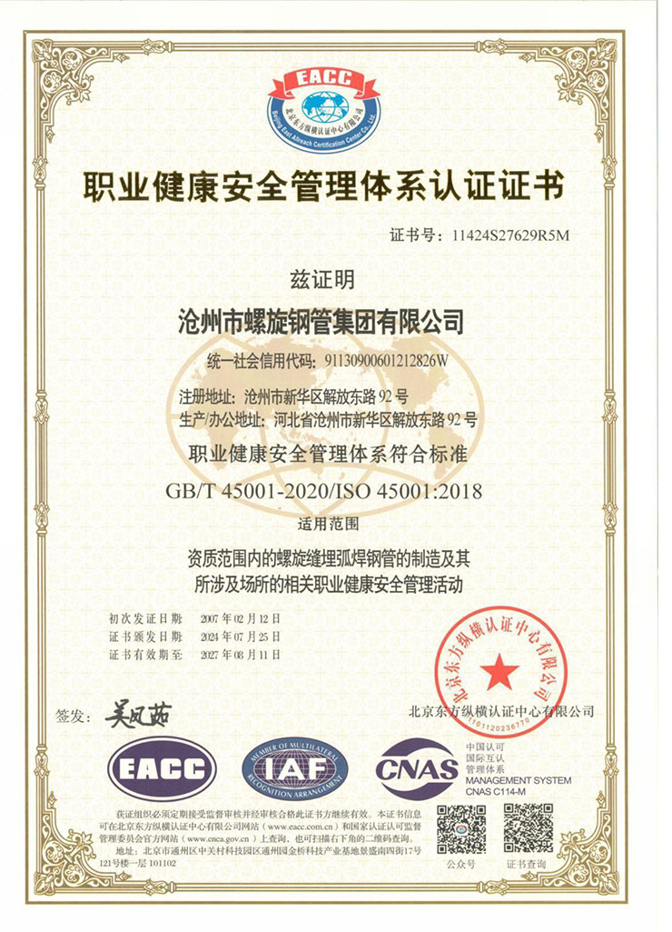 職業(yè)健康管理體系認證