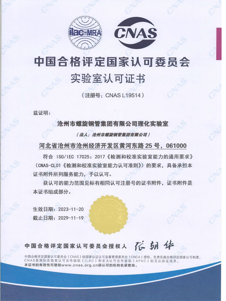 CNAS 實驗室證書