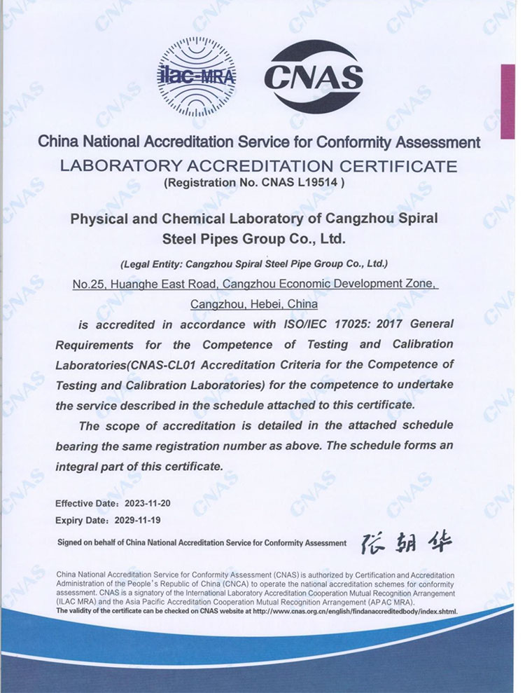 CNAS 實驗室證書